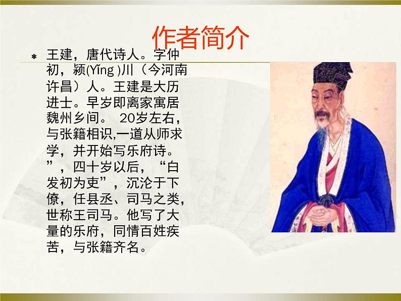 部编版六年级语文下册--4.古代诗歌三首-十五夜望月（课件）第2页