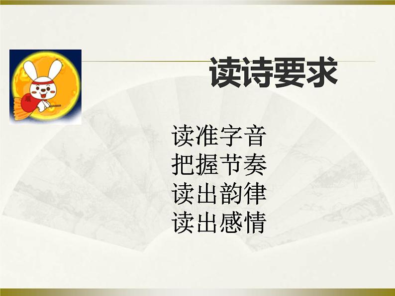 部编版六年级语文下册--4.古代诗歌三首-十五夜望月（课件）第4页