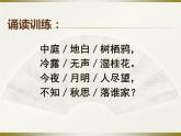 部编版六年级语文下册--4.古代诗歌三首-十五夜望月（课件）