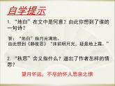 部编版六年级语文下册--4.古代诗歌三首-十五夜望月（课件1）