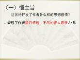 部编版六年级语文下册--4.古代诗歌三首-十五夜望月（课件1）