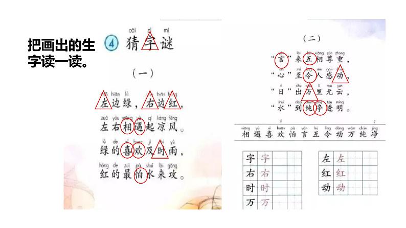 部编版二年级语文下册--识字4. 猜字谜 课件第5页