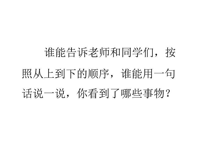 部编版一年级语文下册--识字1 春夏秋冬（课件）第3页