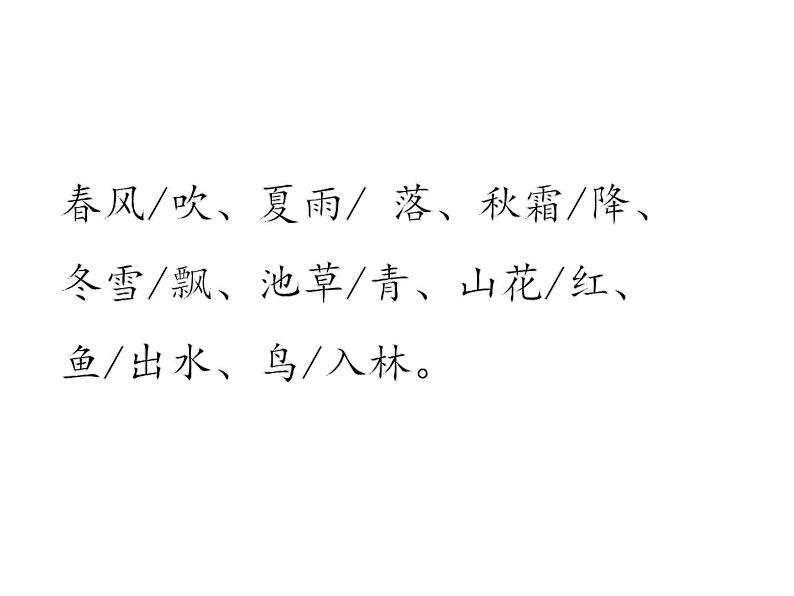 部编版一年级语文下册--识字1 春夏秋冬（课件）第8页