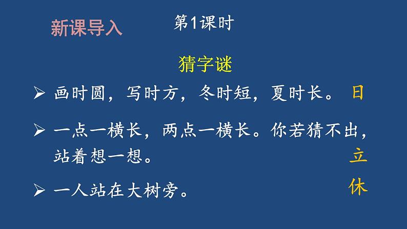 部编版一年级语文下册--识字4 猜字谜（课件）第2页