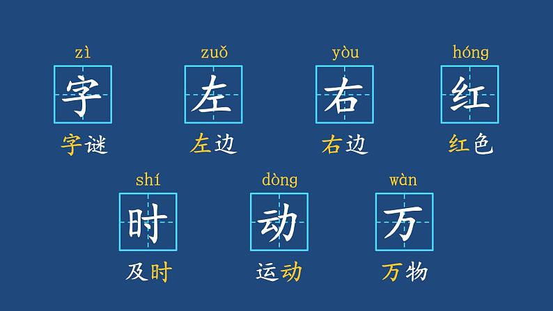 部编版一年级语文下册--识字4 猜字谜（课件）第6页