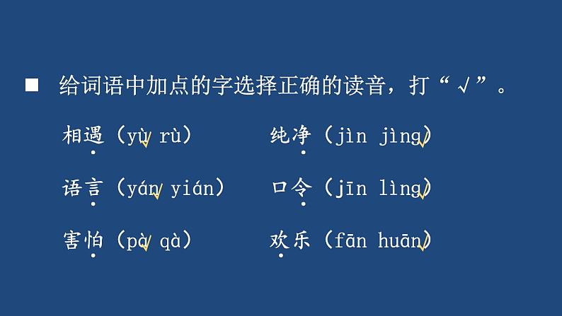 部编版一年级语文下册--识字4 猜字谜（课件）第8页