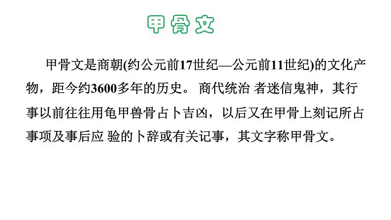 部编版二年级语文下册--3 “贝”的故事（课件）第5页