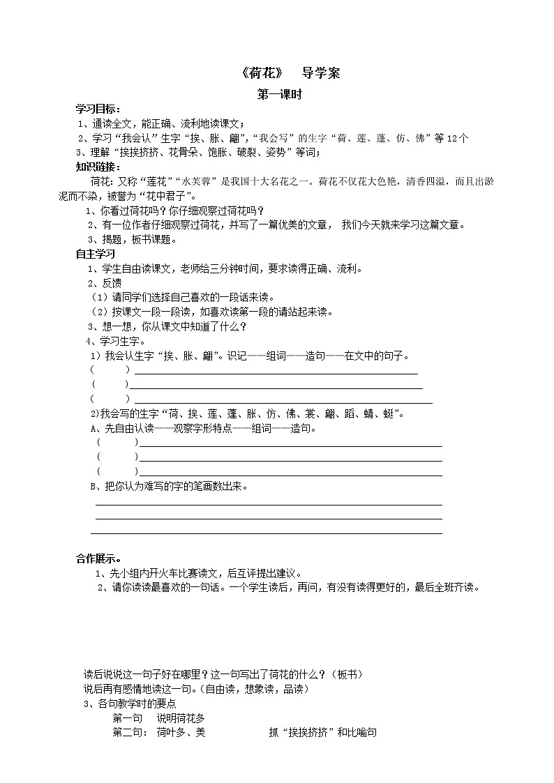 部编版三年级语文下册--3.荷花（导学案）01