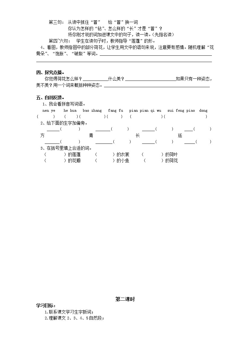部编版三年级语文下册--3.荷花（导学案）02