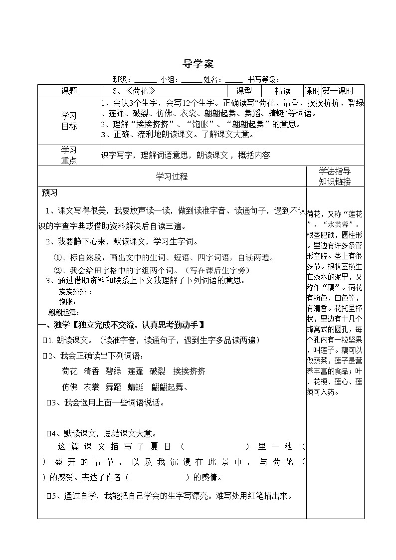 部编版三年级语文下册--3.荷花（导学案2）01