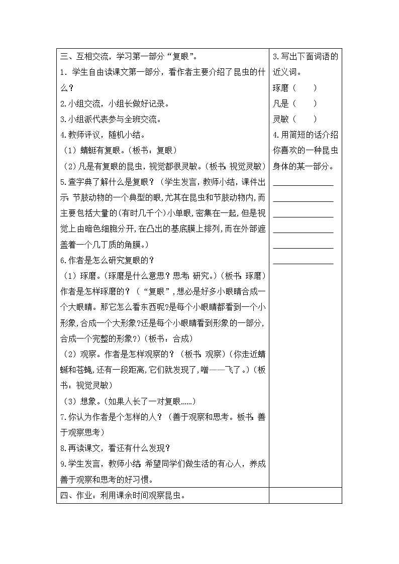 部编版三年级语文下册--4.昆虫备忘录（教学设计1）02