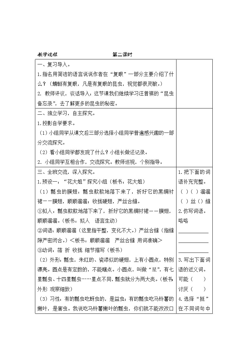 部编版三年级语文下册--4.昆虫备忘录（教学设计1）03