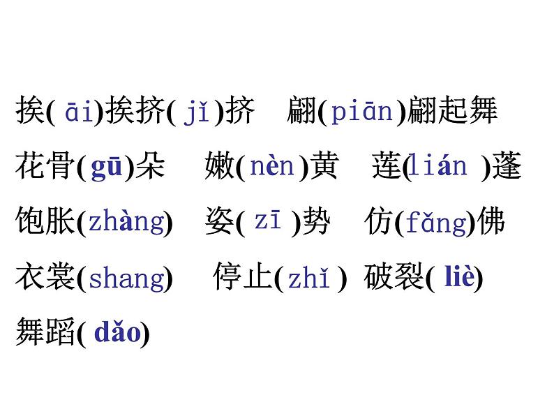 部编版三年级语文下册--3.荷花（课件1）第3页