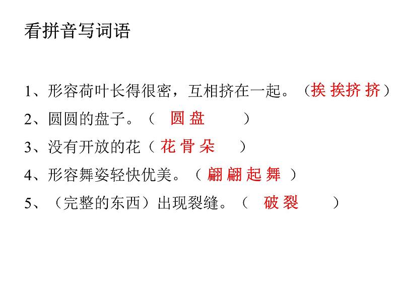 部编版三年级语文下册--3.荷花（课件1）第4页