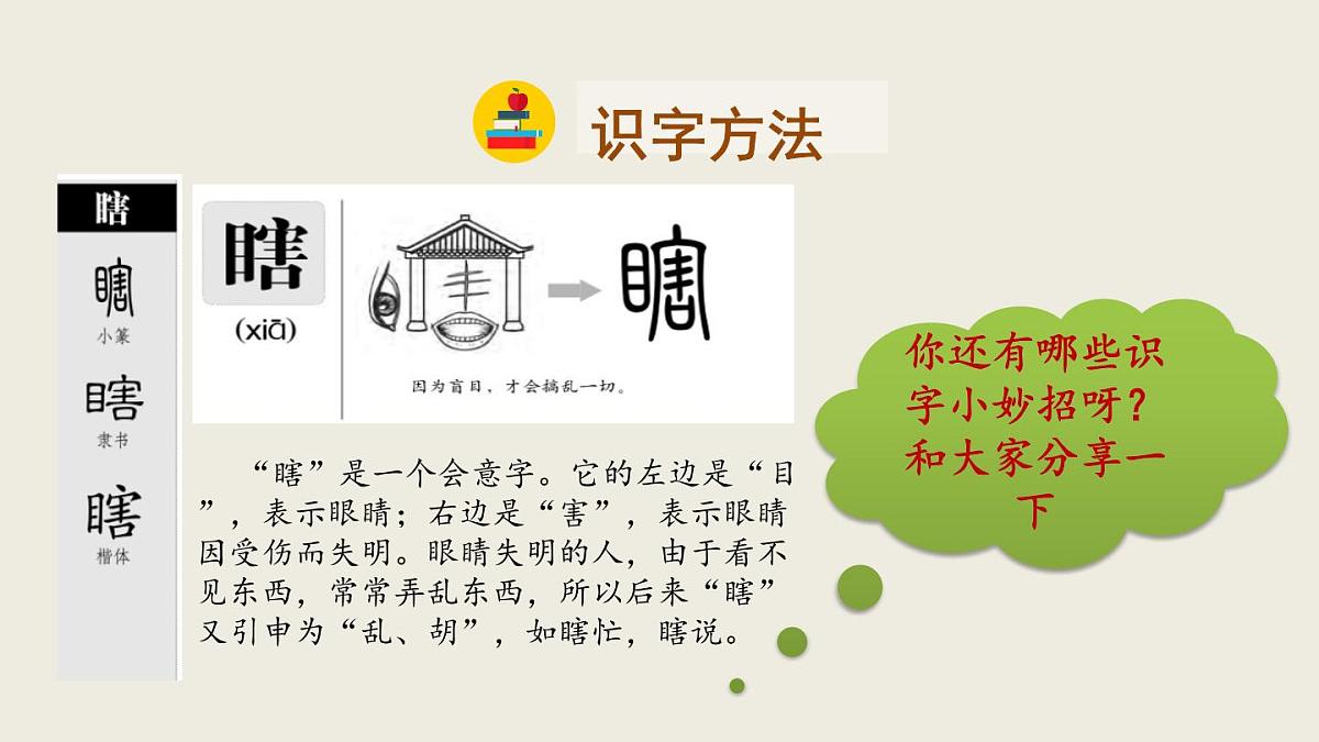 部编版三年级语文下册--4 昆虫备忘录（课件）第6页