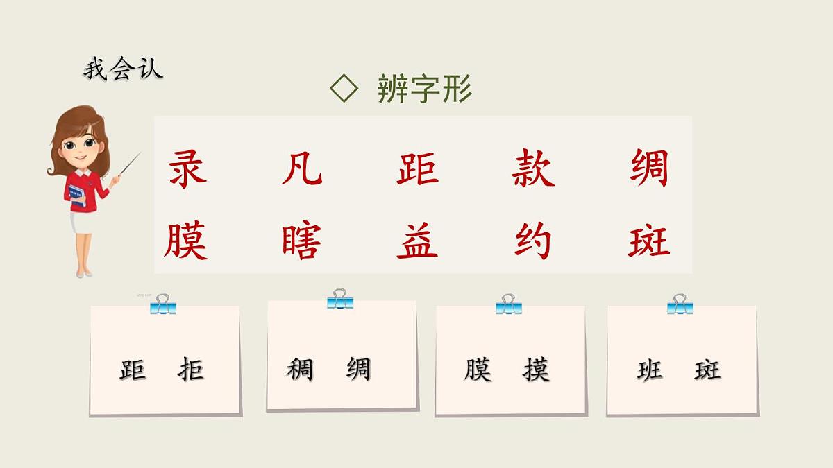 部编版三年级语文下册--4 昆虫备忘录（课件）第7页