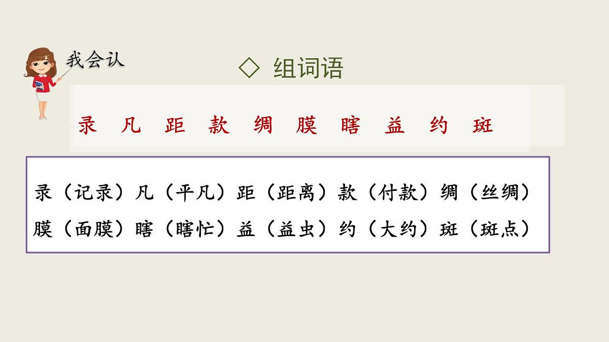 部编版三年级语文下册--4 昆虫备忘录（课件）第8页