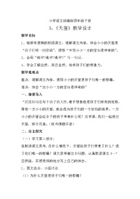 小学语文第一单元3 天窗教案及反思