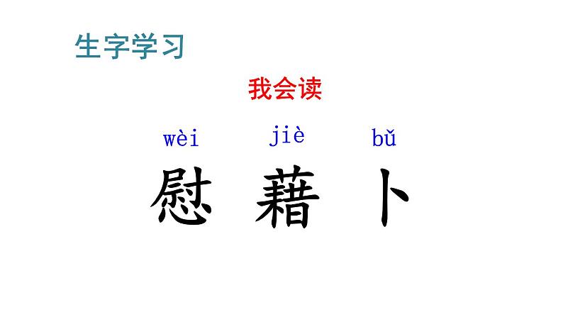 部编版四年级语文下册--3 天窗 （课件）第7页