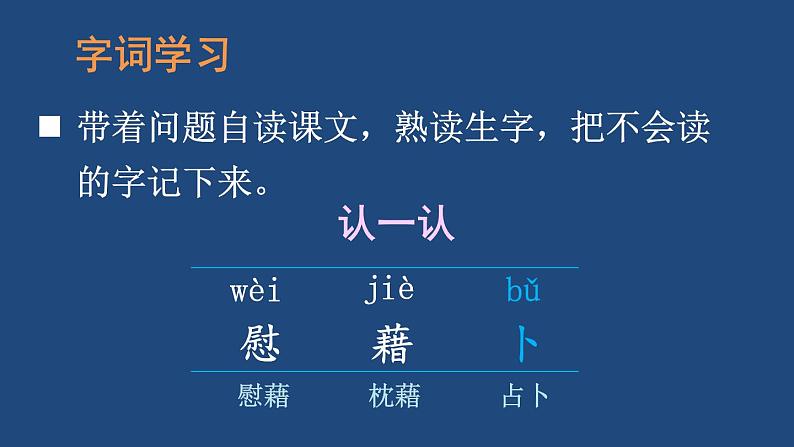 部编版四年级语文下册--3 天窗（课件2）第4页