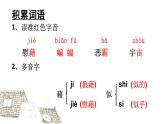 部编版四年级语文下册--3.天窗（课件2）