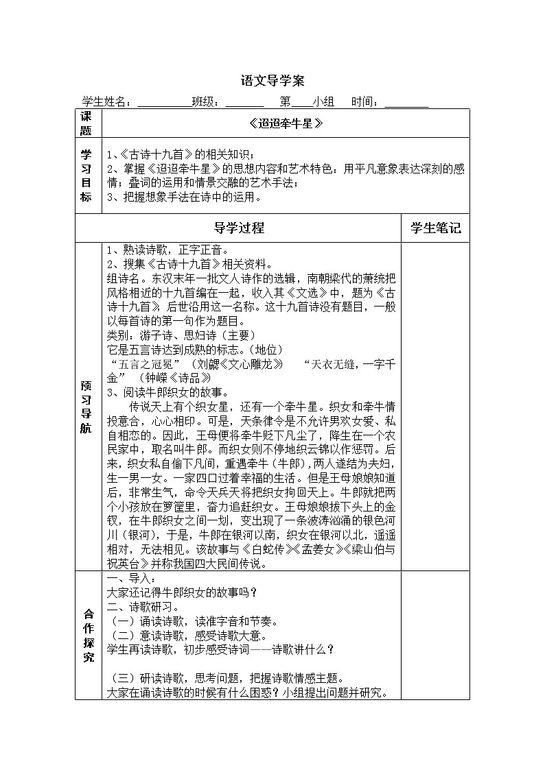 部编版六年级语文下册--4.古代诗歌三首-迢迢牵牛星（导学案2）01