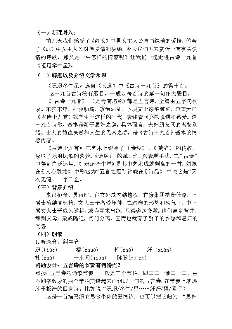 部编版六年级语文下册--4.古代诗歌三首-迢迢牵牛星（教学设计2）第2页