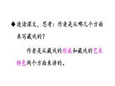 部编版六年级语文下册--4 藏戏（课件2）