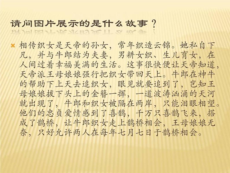 部编版六年级语文下册--4.古代诗歌三首-迢迢牵牛星（课件3）02