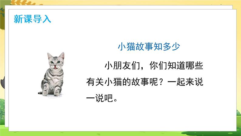 （教学课件）口语交际    听故事，讲故事第1页