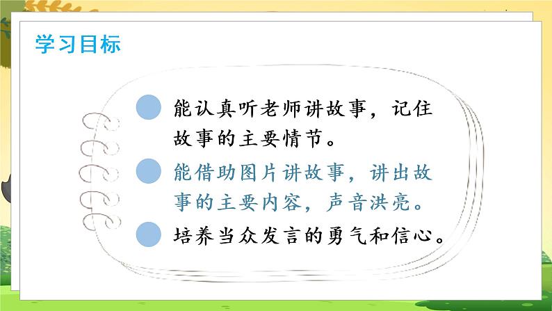 （教学课件）口语交际    听故事，讲故事第3页