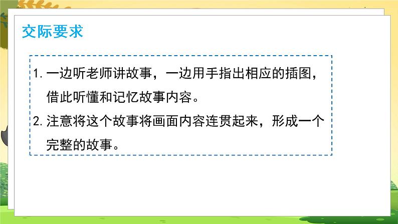 （教学课件）口语交际    听故事，讲故事第5页