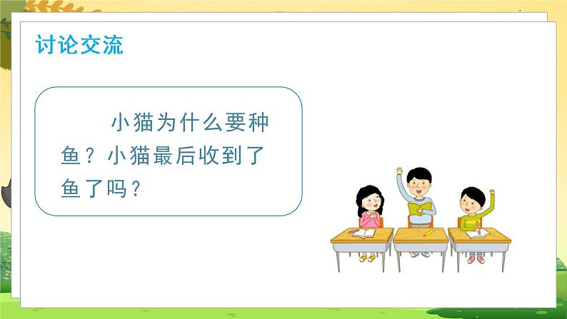 （教学课件）口语交际    听故事，讲故事第8页