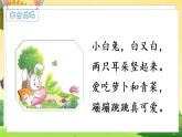 人教一語(yǔ)下 第1單元  快樂(lè)讀書(shū)吧 PPT課件+教案
