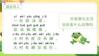 人教部编版一年级下册3 小青蛙示范课课件ppt