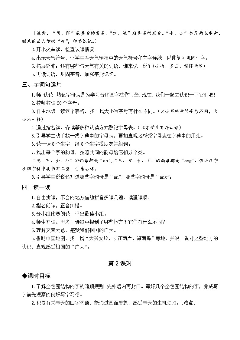 人教一语下 第1单元  语文园地一 PPT课件+教案02