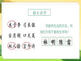 人教一语下 第1单元  语文园地一 PPT课件+教案