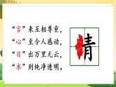 人教一语下 第1单元  语文园地一 PPT课件+教案