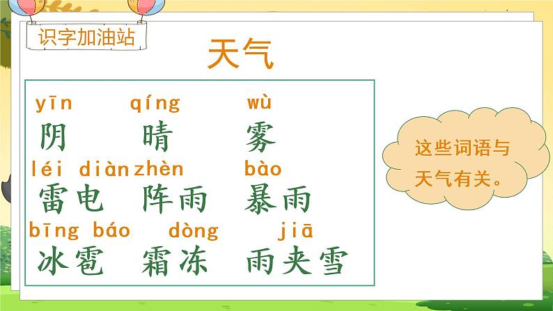 人教一语下 第1单元  语文园地一 PPT课件+教案07