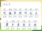 人教一语下 第2单元  1 吃水不忘挖井人 PPT课件+教案