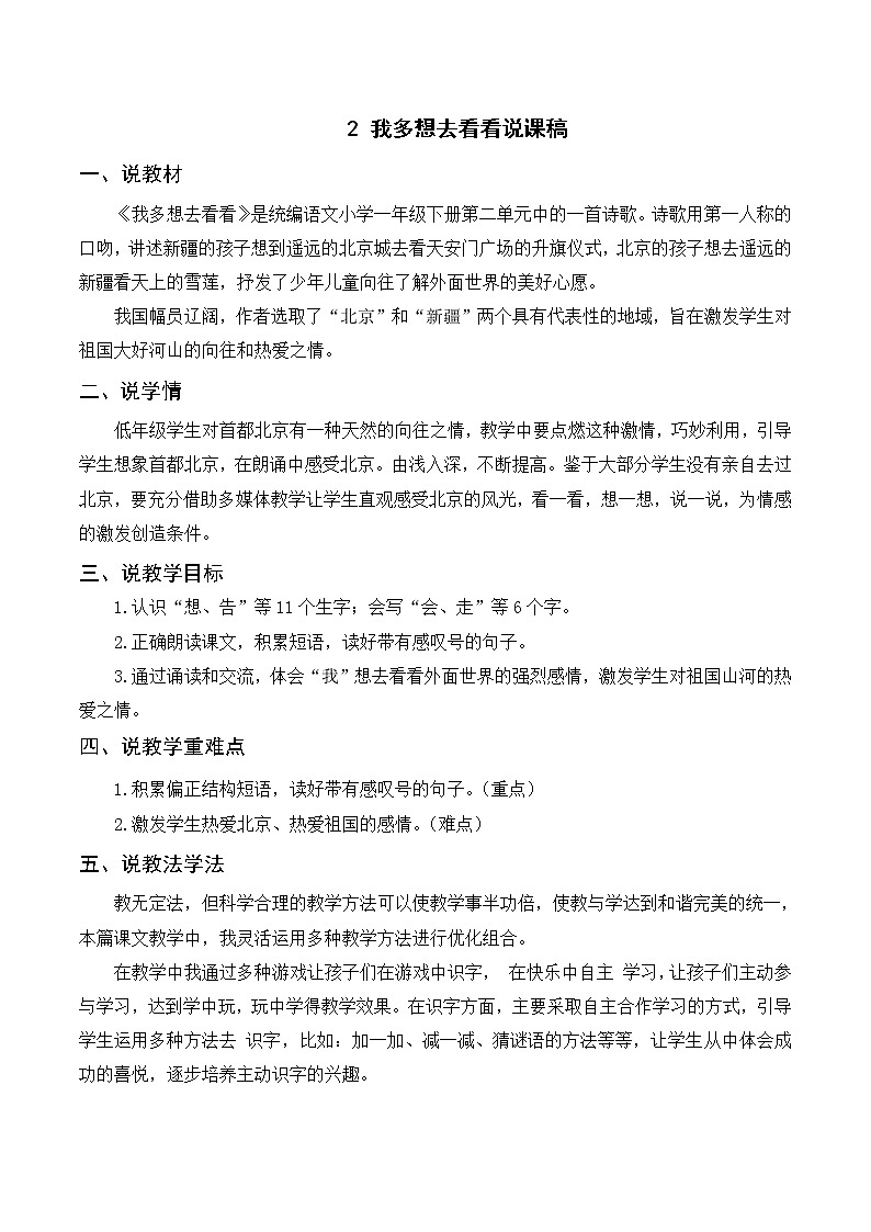 （说课稿）2 我多想去看看第1页