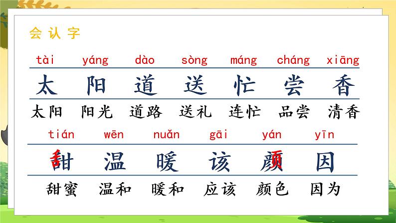 人教一语下 第2单元  3 四个太阳 PPT课件+教案06