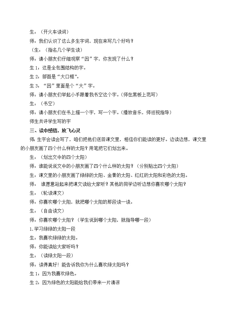 人教一语下 第2单元  3 四个太阳 PPT课件+教案02