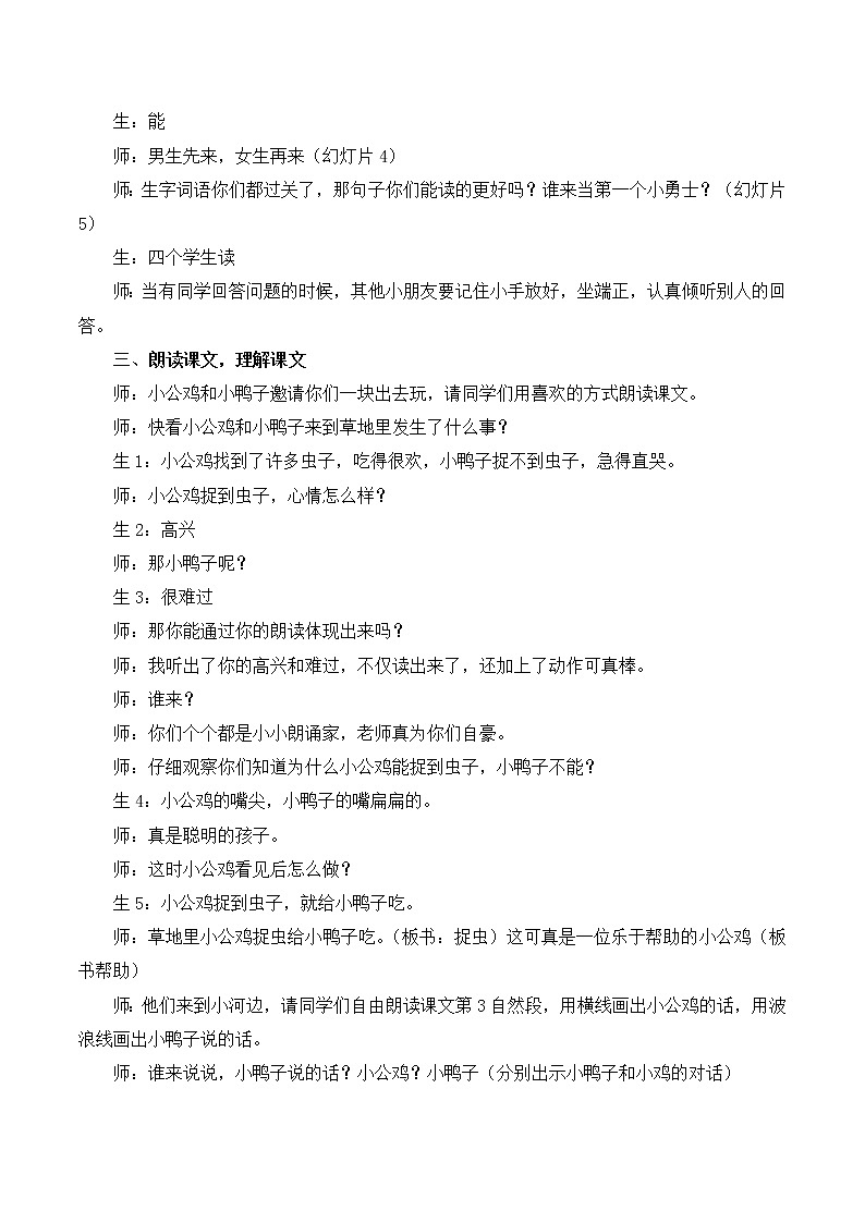 （课堂实录）4 小公鸡和小鸭子第2页