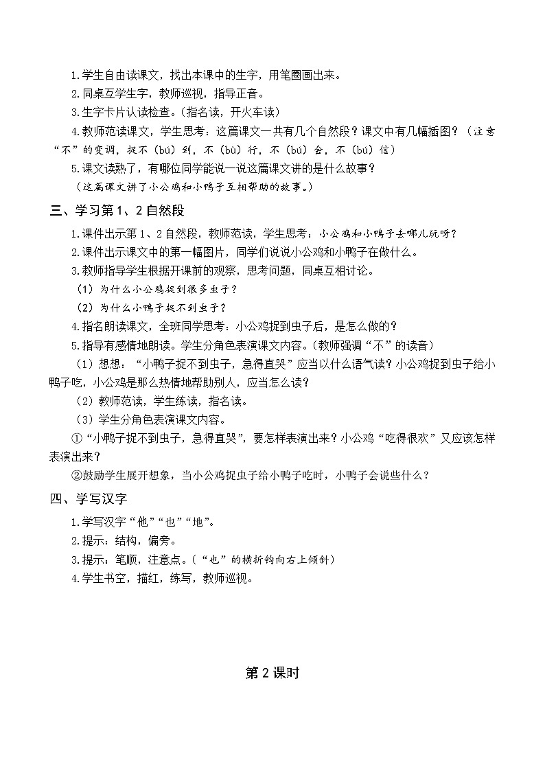 （教案与教学反思）4 小公鸡和小鸭子第2页