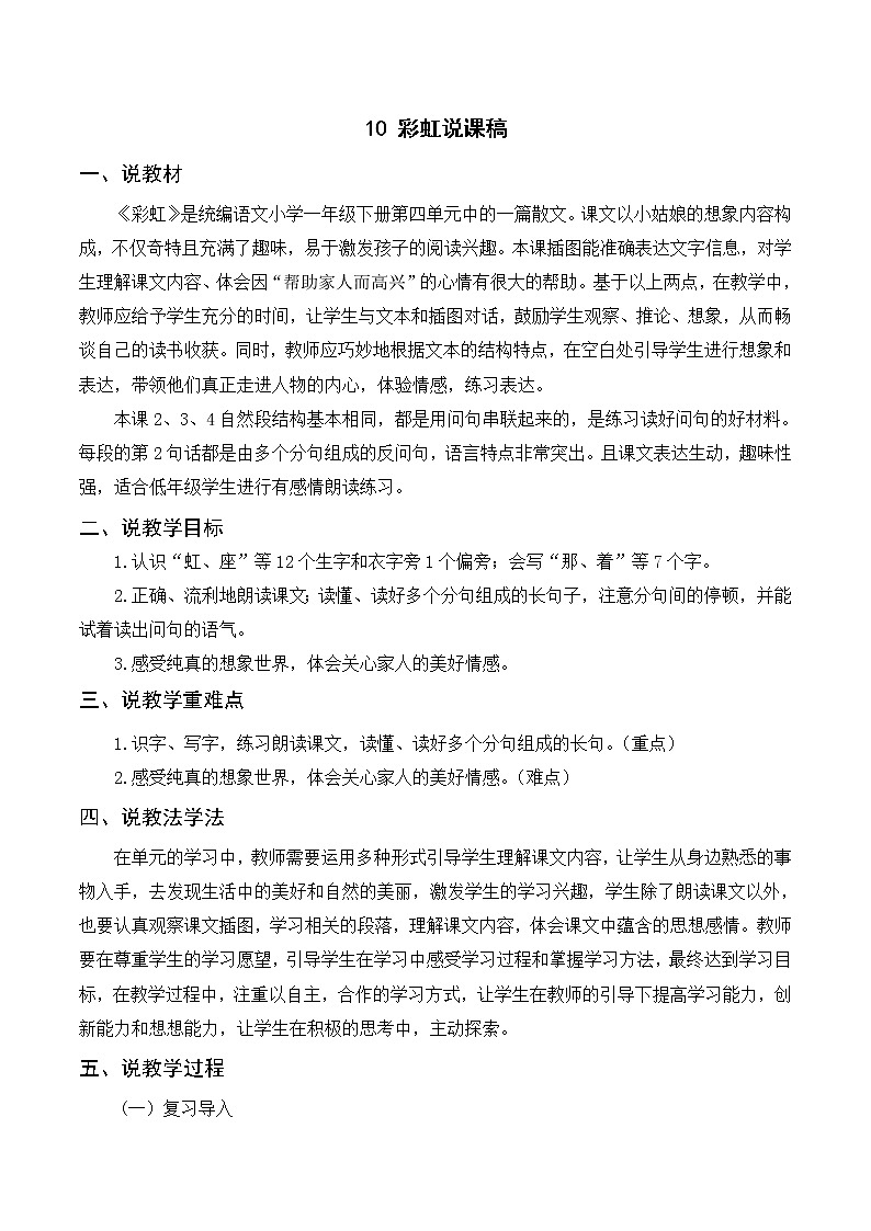人教一语下 第4单元  10 彩虹 PPT课件+教案01