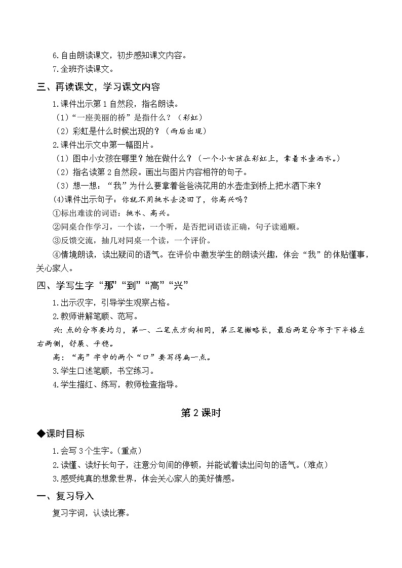 人教一语下 第4单元  10 彩虹 PPT课件+教案02
