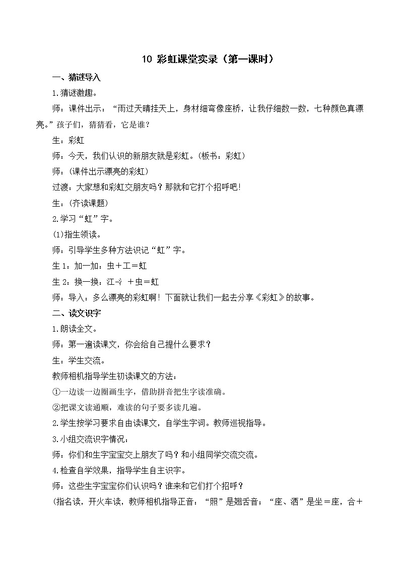 人教一语下 第4单元  10 彩虹 PPT课件+教案01