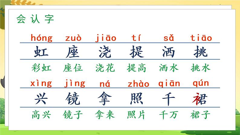 人教一语下 第4单元  10 彩虹 PPT课件+教案04